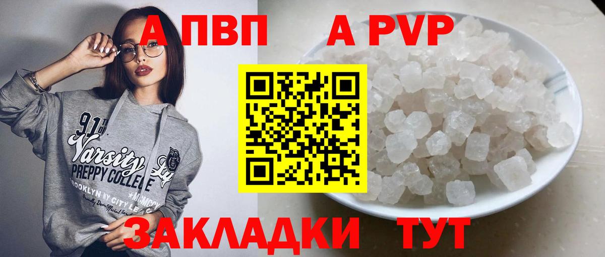 А ПВП СК КРИС  Alfa_PVP VHQ  Alfa_PVP  APVP СК  купить   Муравленко  Вход с VPN 