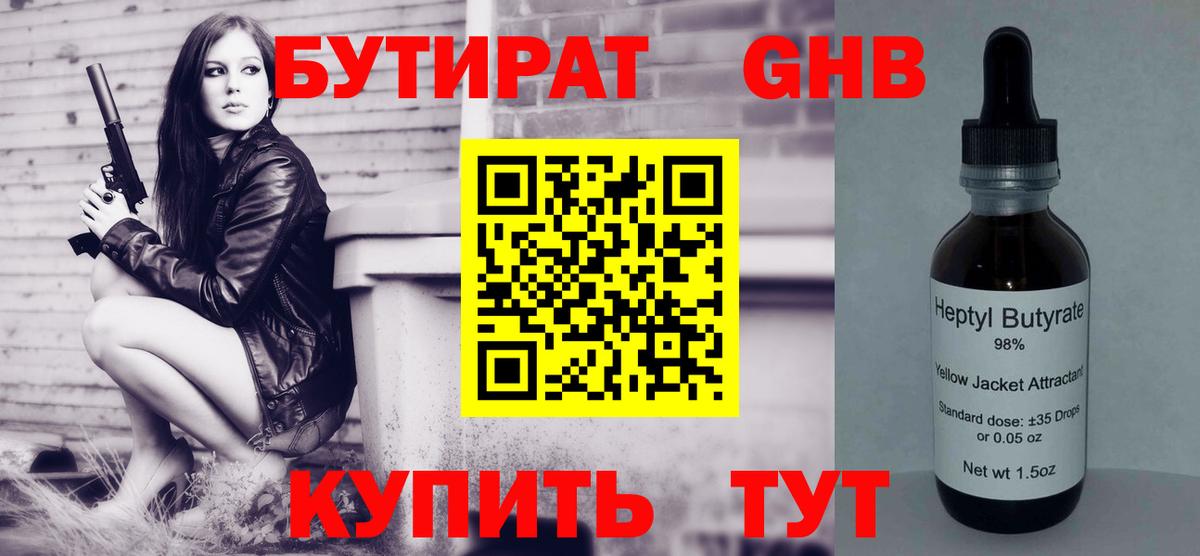 Бутират BDO 33%  Вход с VPN  Муравленко 