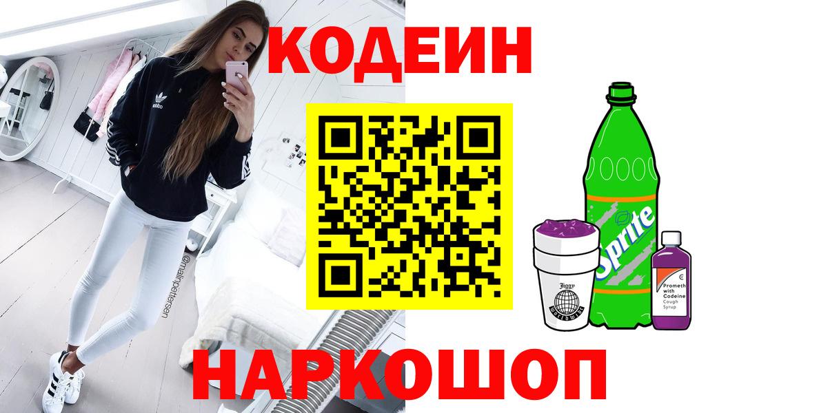 Муравленко  Кодеин напиток Lean (лин)  Вход с VPN 