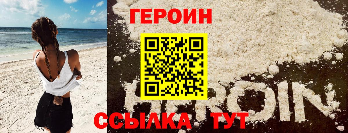 Героин VHQ Муравленко