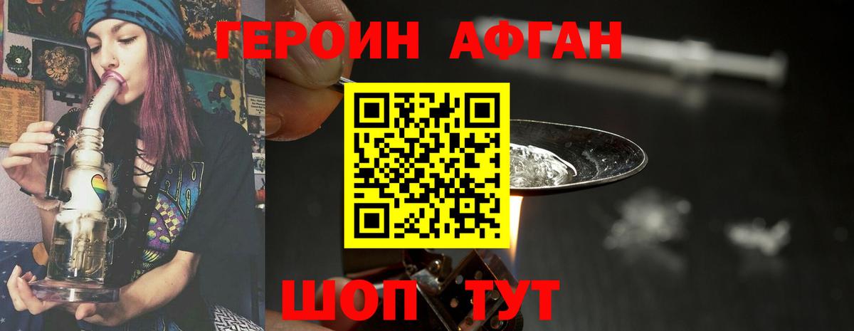 ГЕРОИН  Героин афганец  Вход с VPN  Муравленко 