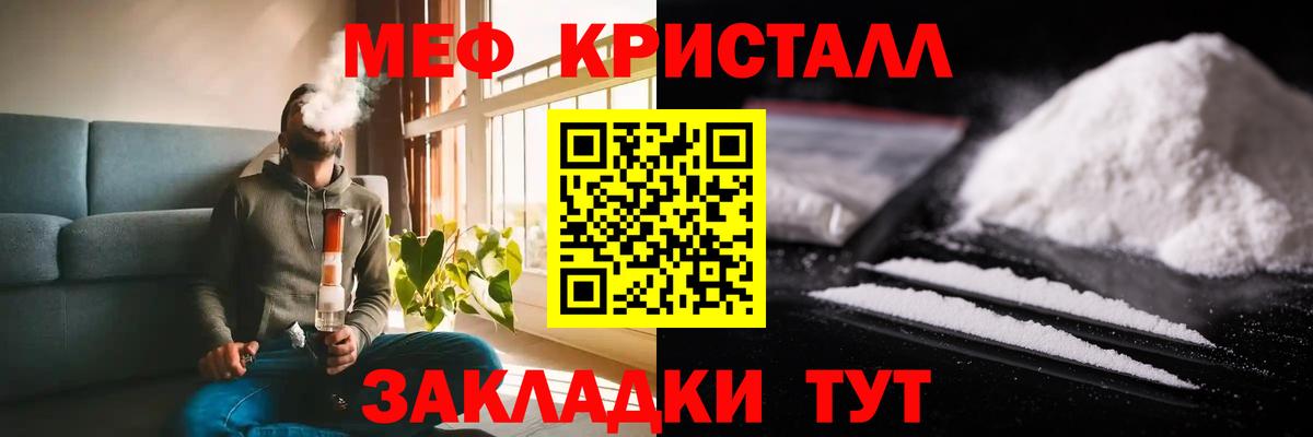 купить закладку  МЕФ  МЯУ-МЯУ кристаллы  Муравленко  МЯУ-МЯУ  Вход с VPN  МЕФ кристаллы 