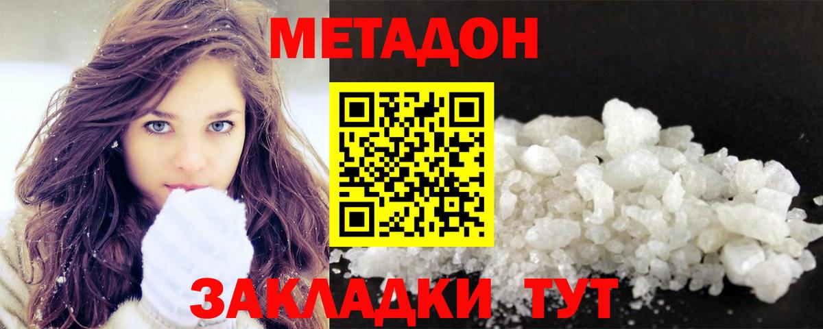 МЕТАДОН methadone Муравленко