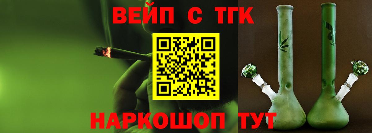 Дистиллят ТГК вейп Муравленко